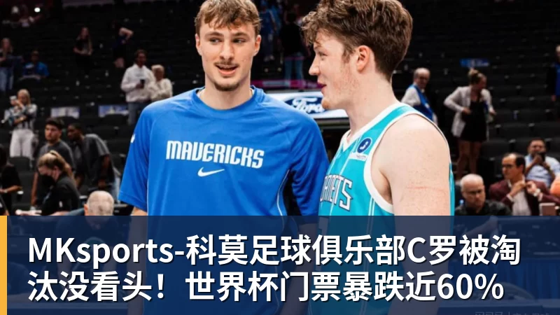 MKsports-科莫足球俱乐部世体:世界杯18决赛西葡战,巴萨体育总监德科现场观战 - MKsports-科莫足球俱乐部入口 - MK官方网站(中国)