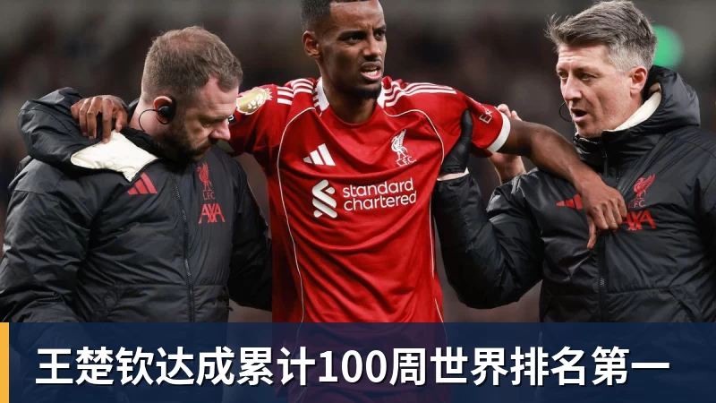 王楚钦达成累计100周世界排名第一