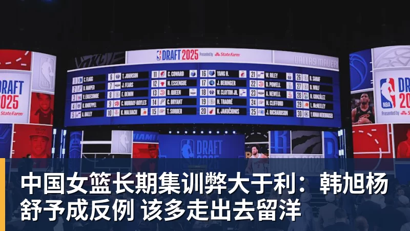 MKsports-科莫足球俱乐部入口中国女篮长期集训弊大于利:韩旭杨舒予成反例 该多走出去留洋