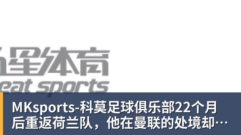 MKsports-科莫足球俱乐部托蒂向加斯佩里尼推荐三人,主帅回应只担心一件事 - MKsports-科莫足球俱乐部入口 - MK官方网站(中国)