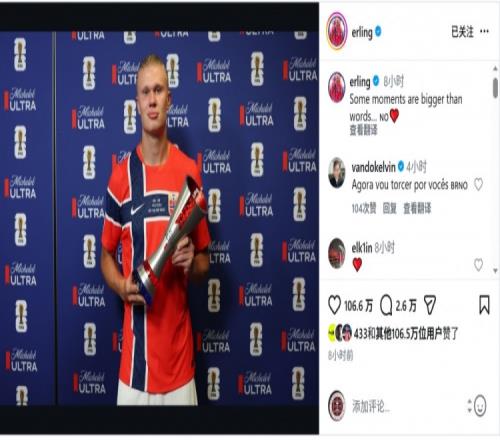 MKsports-科莫足球俱乐部哈兰德社媒晒与全场最佳奖杯合照：有些时刻无法用言语形容
