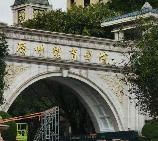 广州体院接手恒大足校：已拆除大门招牌，1.1亿资金输血！