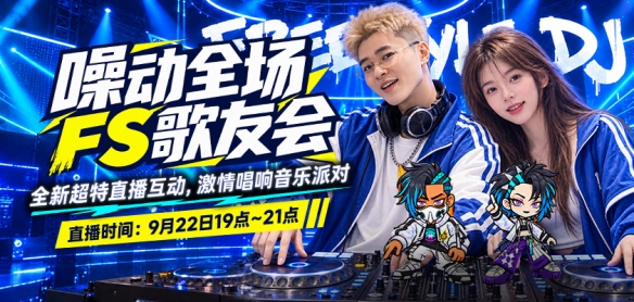 MKsports-科莫足球俱乐部雯宝儿 × 柏男空降《街头篮球》歌友会，全新超特 "噪音狂潮" 首发试玩